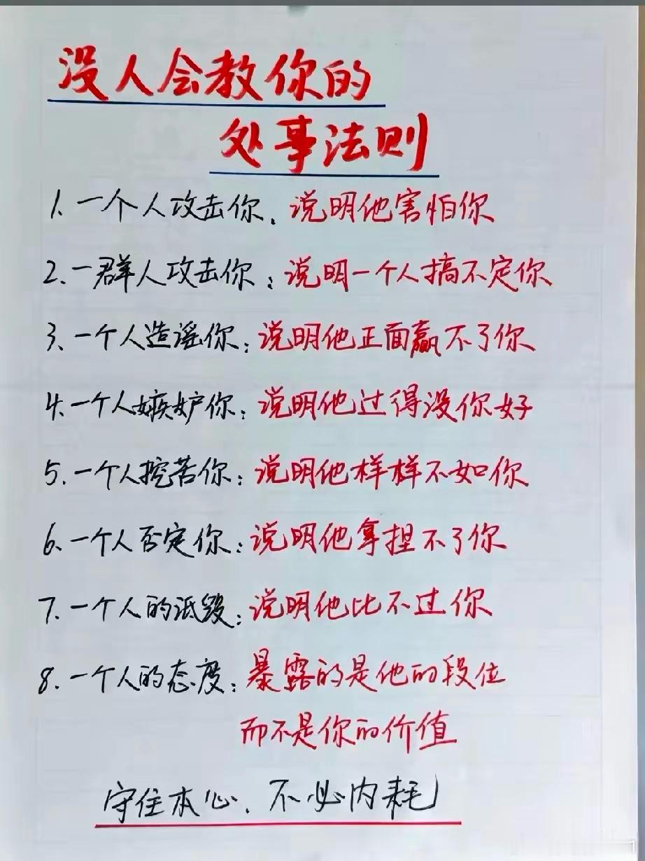 守住本心，不必内耗 