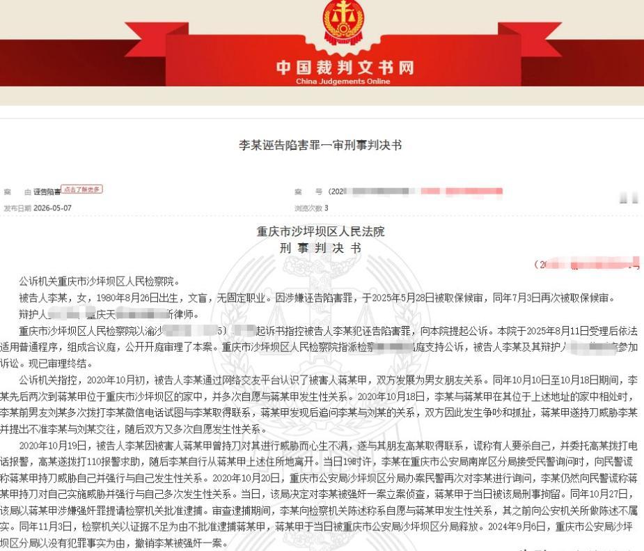 重庆，一女子与一男子网恋后，2次前往男子家中并与男子多次发生关系。期间，因女子前