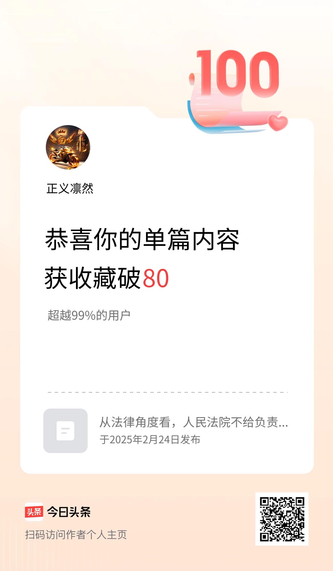 单篇内容获收藏量破80啦！