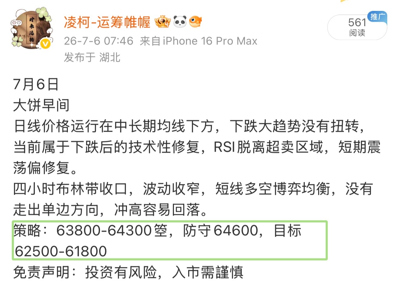 早间给出的策略已走出800空间，可以减仓收菜！区块链区块链btc超话