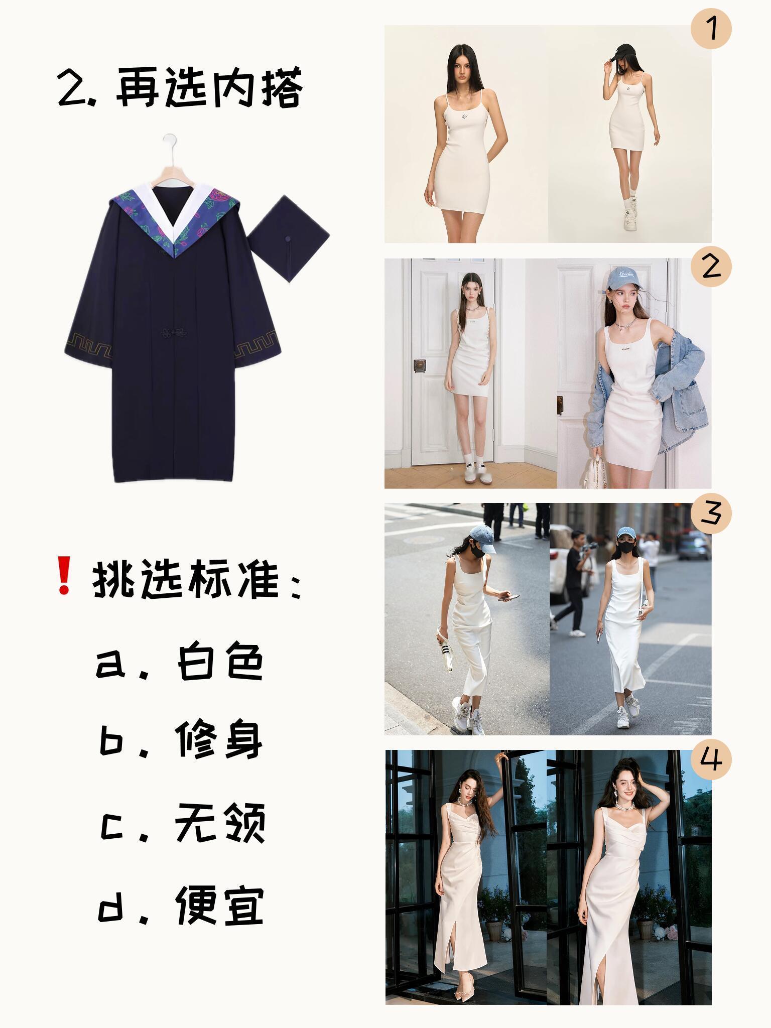毕业后最扎心的话出现了 拍毕业照想好看不出错，照着这套公式抄作业就行！优先选白色