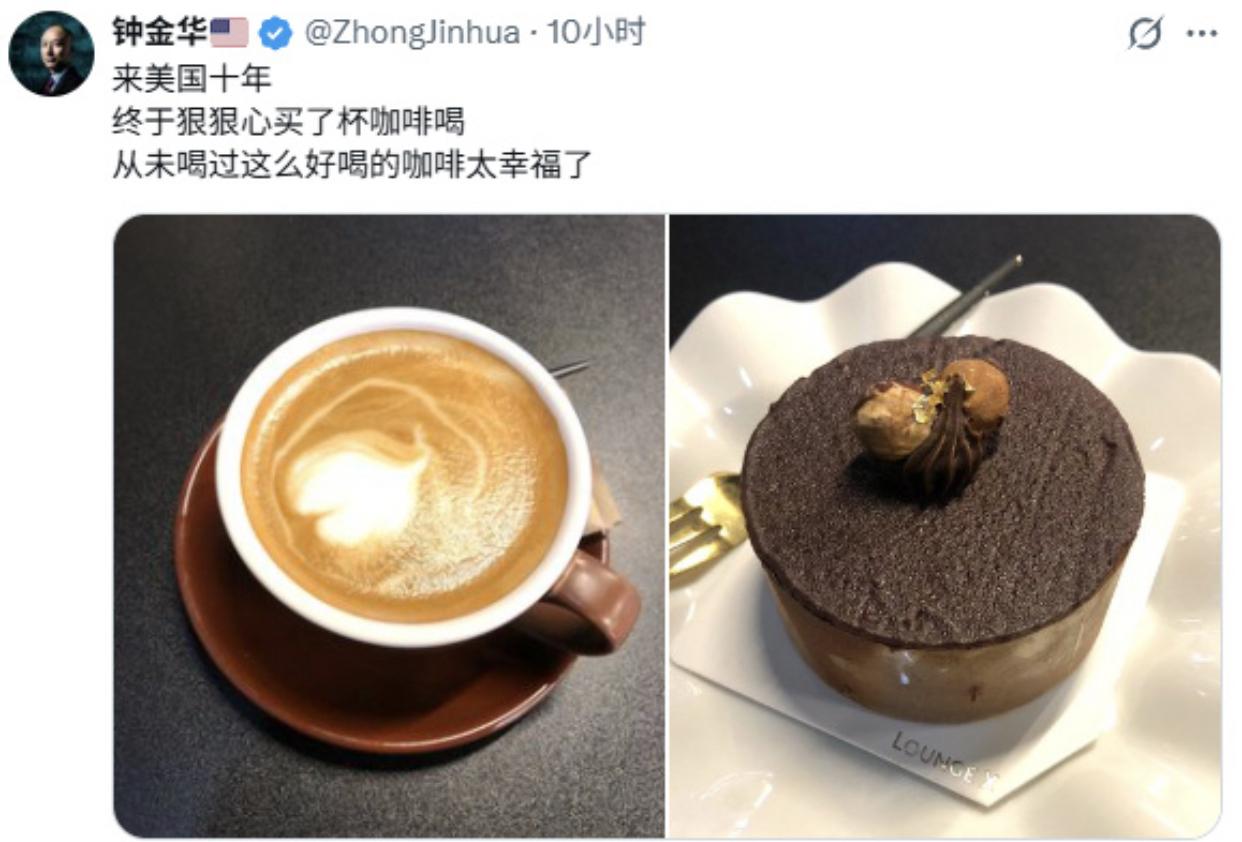 有一位润到美国的华人男子发文表示：他来美国10年，终于能够狠下心来买杯咖啡喝了，