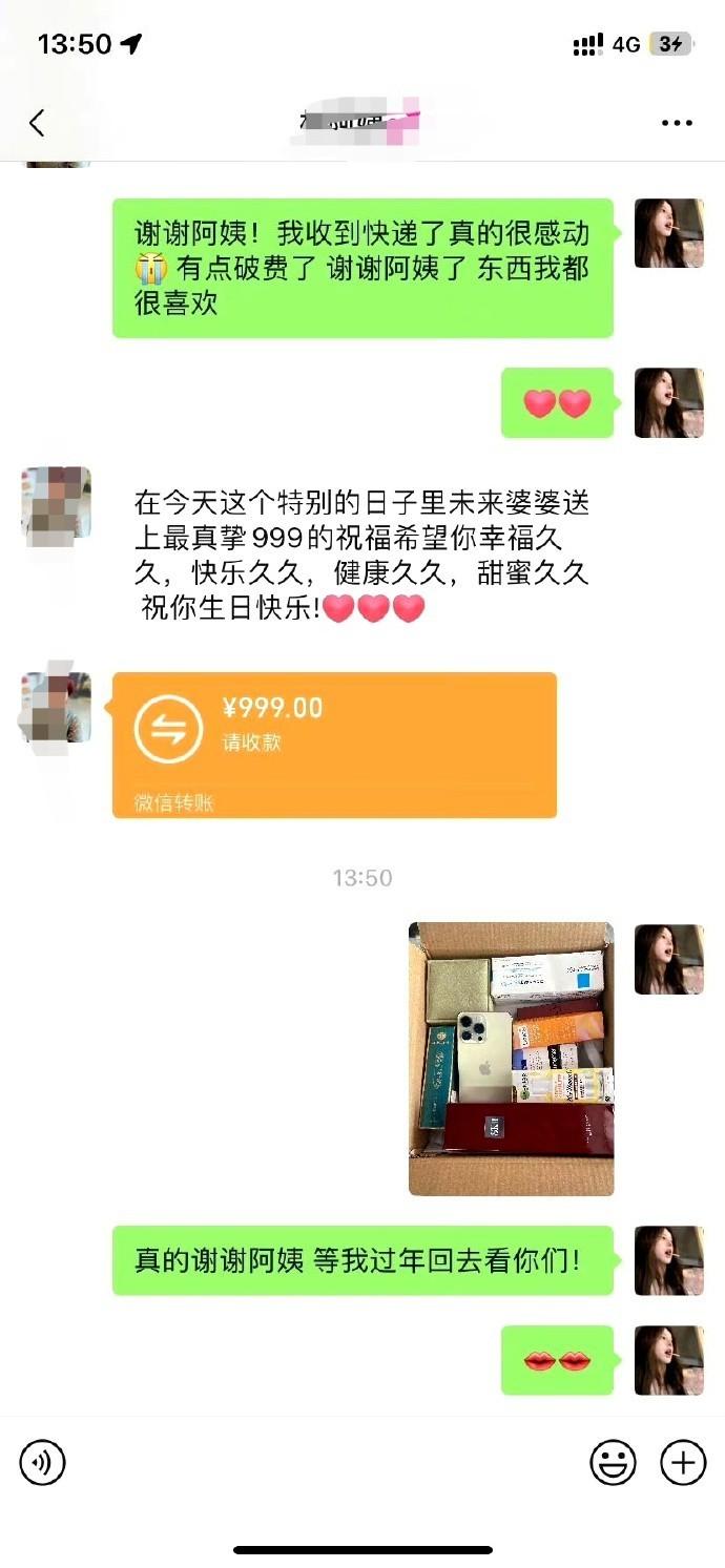 收到了男朋友妈妈送的生日礼物 ​​​