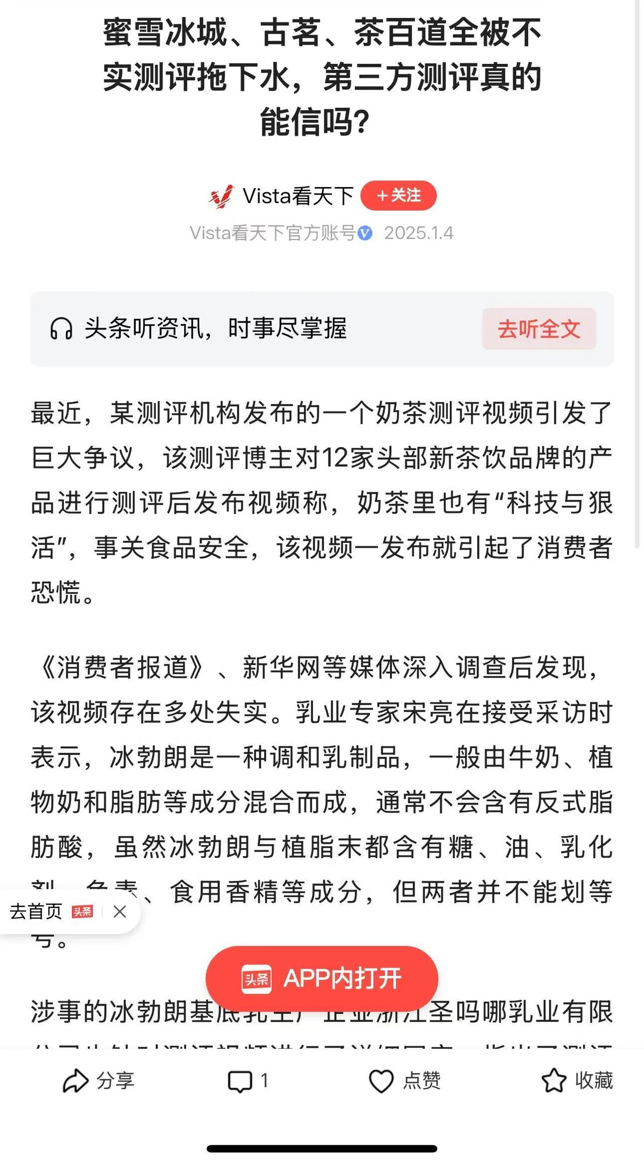 冰勃朗究竟动了谁的奶酪？这样的测评太不负责任了

近日某测评博主发布视频称，其对