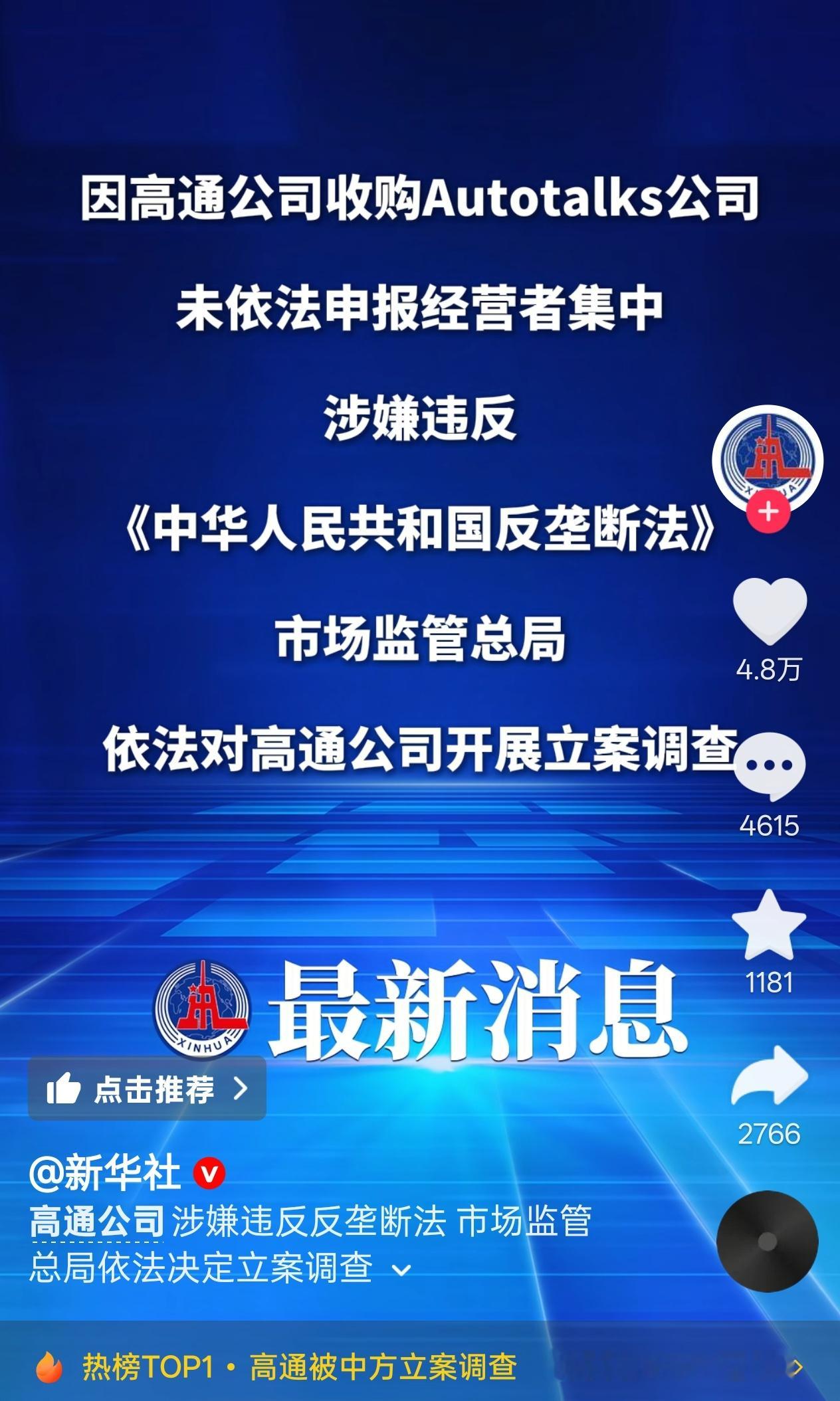 高通涉嫌违反反垄断法没那么多阴谋论，违法老老实实接受调查就完了[吃瓜] ​​​