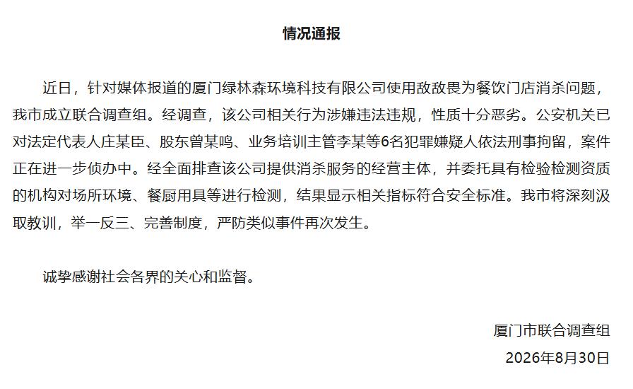 厦门“敌敌畏消杀”这件事，真就离之大谱，你一个搞餐饮消杀的，竟然长期将剧毒农药喷