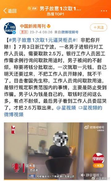  看了一圈，这事也吵起来了……

认为储户这样做没问题的，同情柜员的，都不少。 