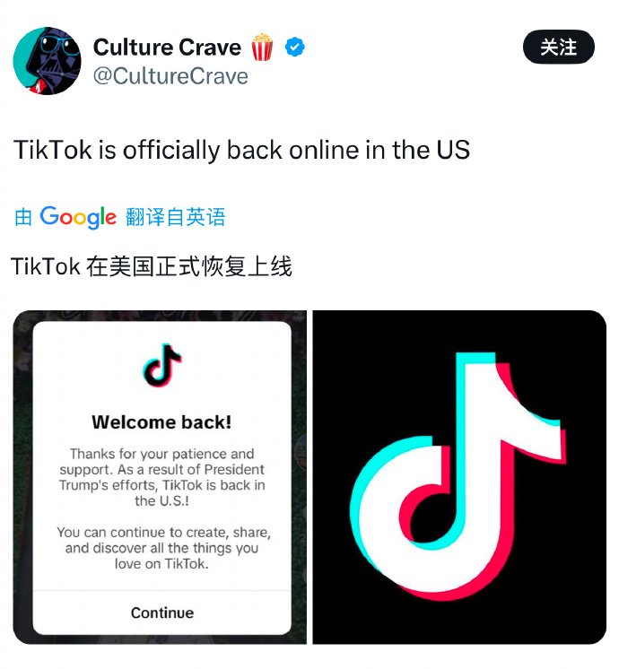 tiktok正恢复美用户服务  TikTok：感谢川普[笑而不语] 