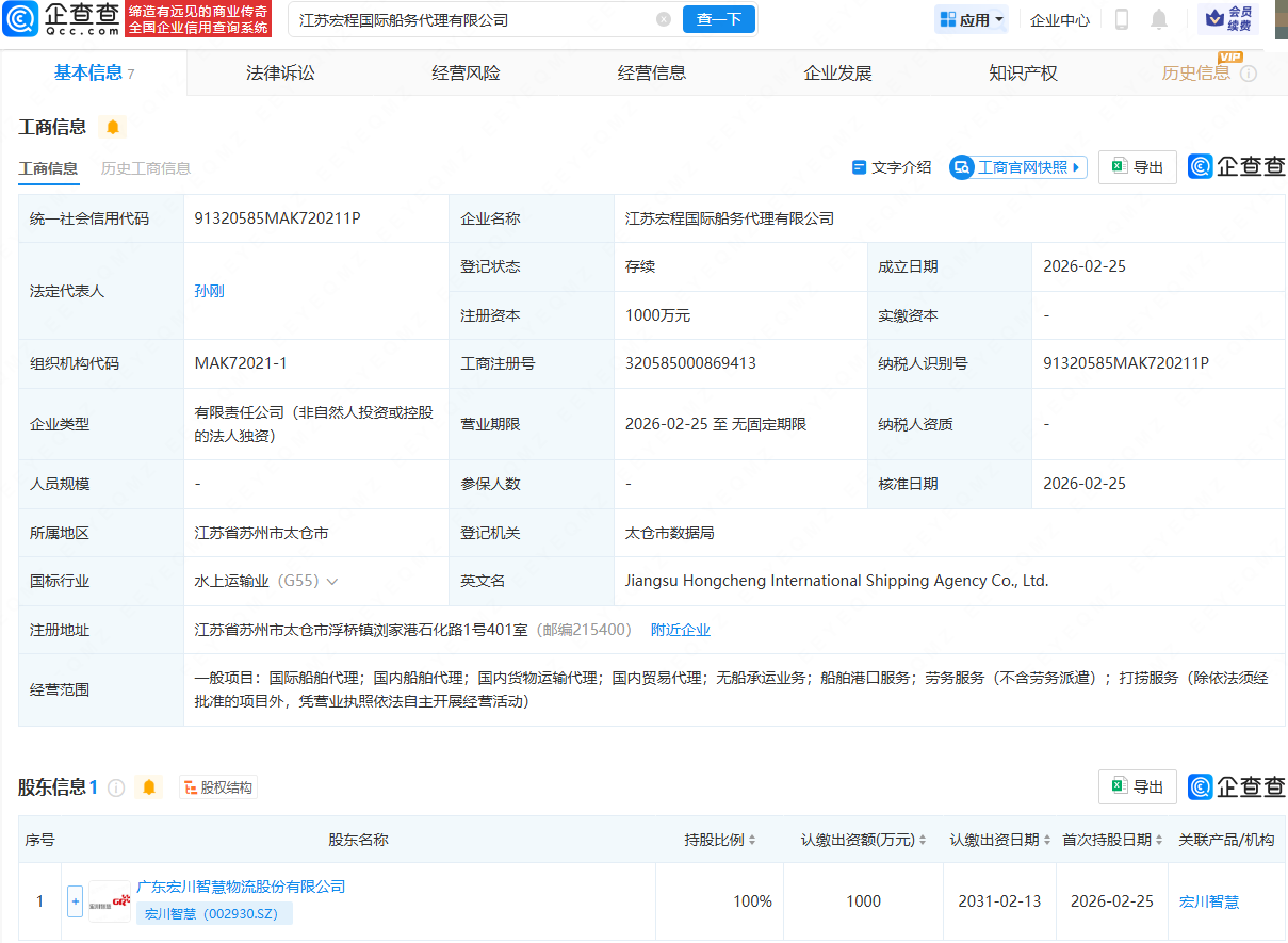 宏川智慧投资成立国际船务代理公司