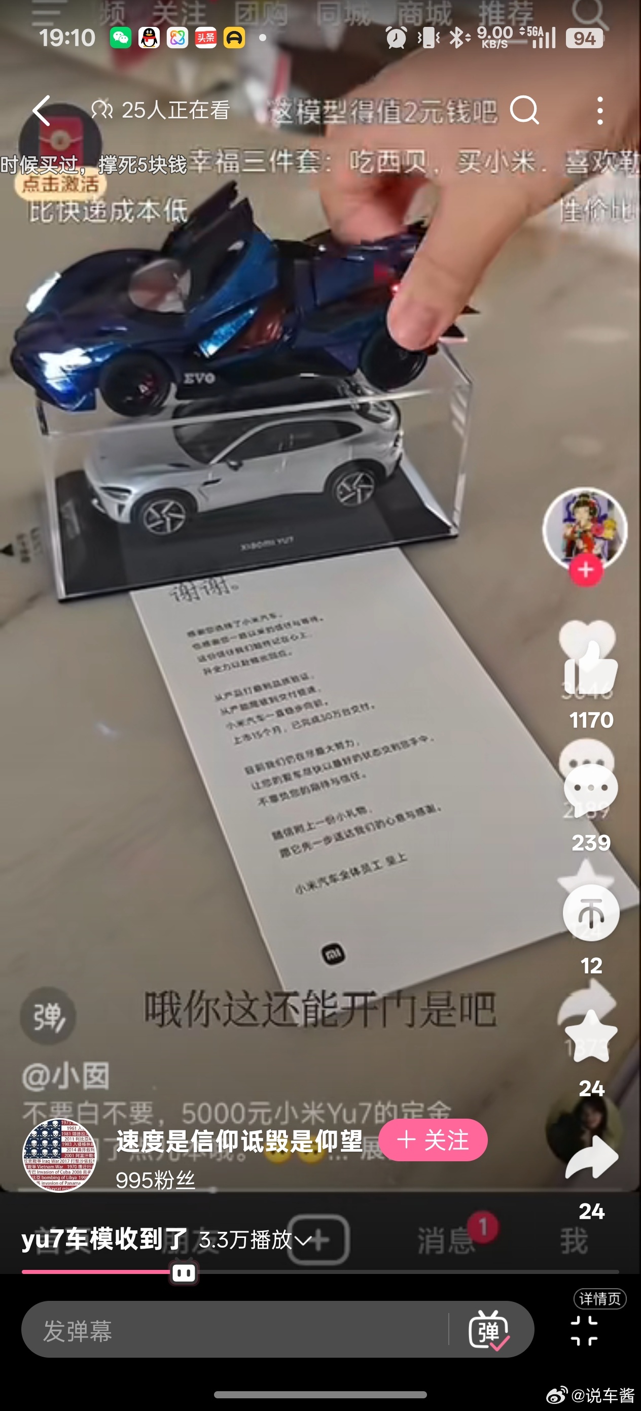 刚才在阿B刷到一个视频有人收到小米汽车下定给的43比例车模然后拿出小孩的声光汽车