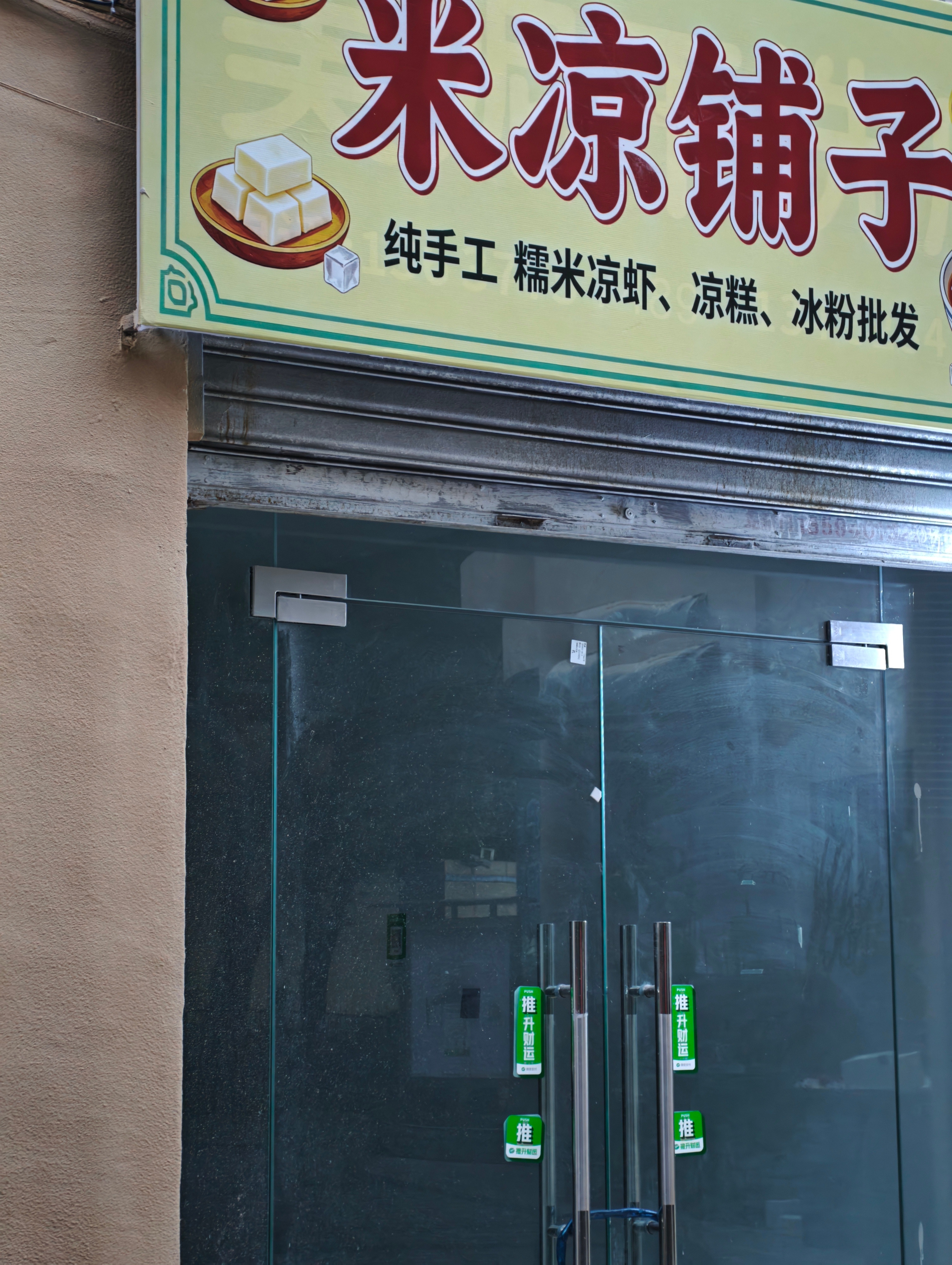 小两口开的，没记错不到两个月吧，就在小区里头。 