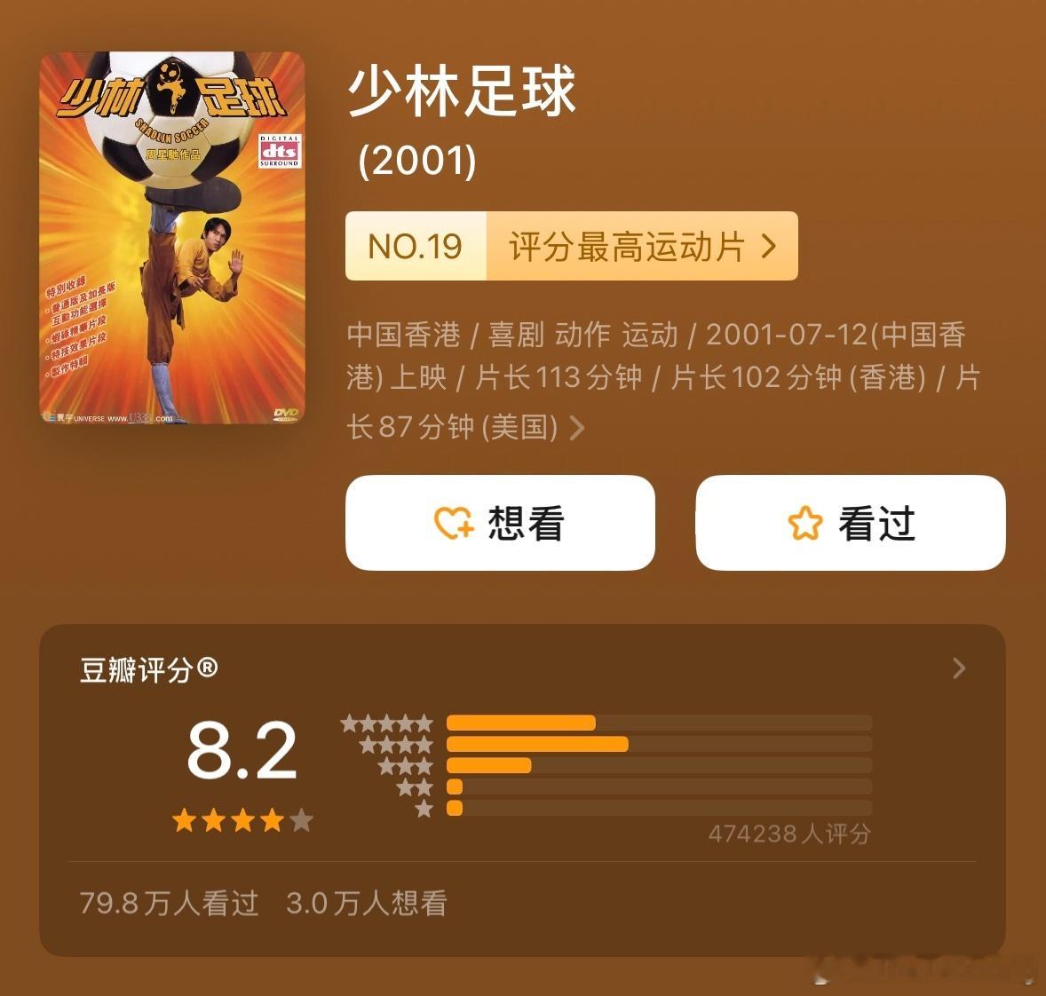 少林足球 