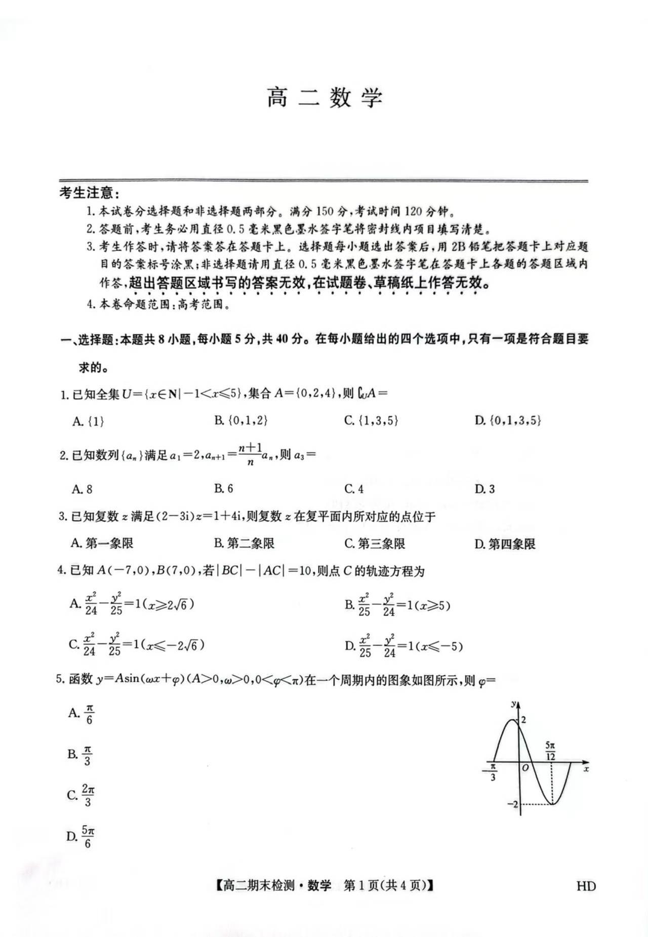 河北省邯郸市2026年上学期高二7月期末考试数学试题及答案