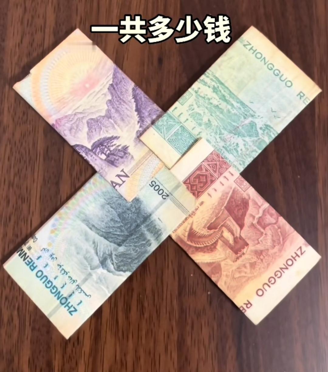 这堆钱数一数一共多少钱？分享挑战眼力难题