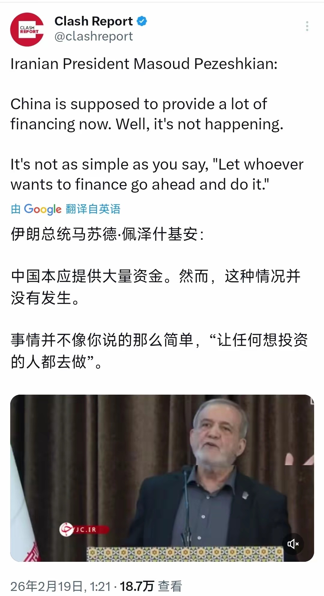 伊朗总统表示：“中国本应现在就提供大量资金援助的，然而，这种情况并没有发生。事情
