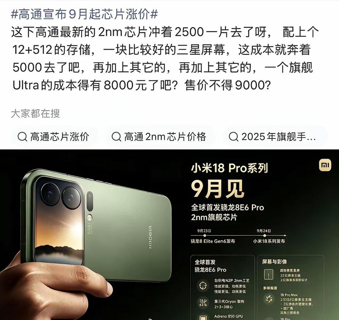 芯片奔着2500一片去，再叠个12+512和好屏，Ultra成本直奔8000，卖