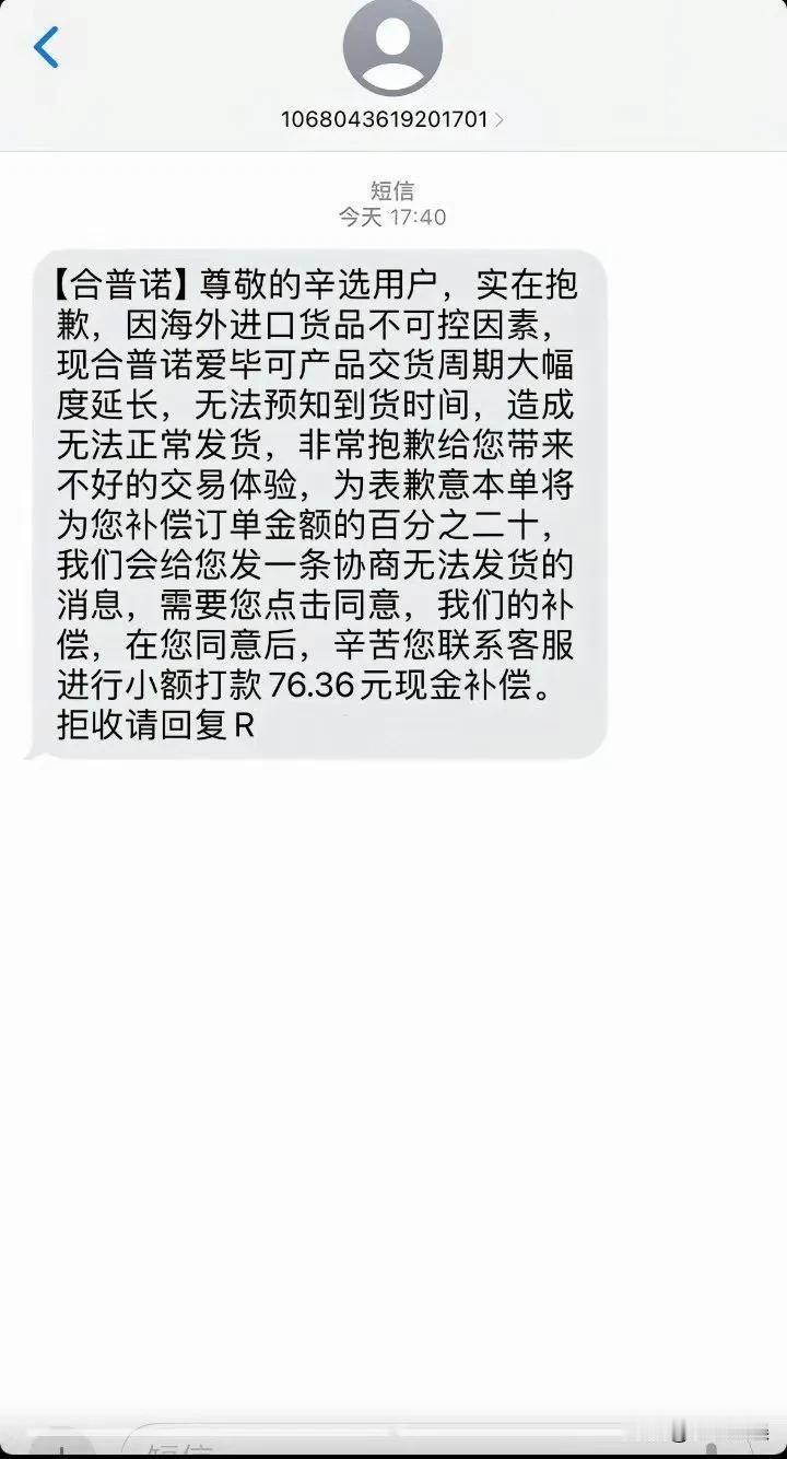 辛巴卖的合普诺艾必可因虚假宣传疗效被媒体通报后，不仅退了款而且额外补偿20%…