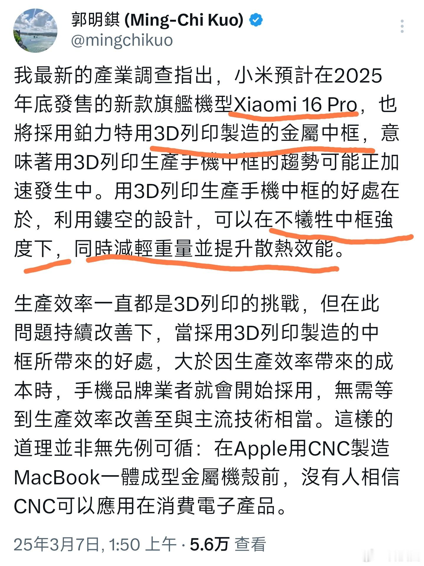 你看国产手机才叫创新，要给大电池，又要控制重量，所以小米16 Pro也盯上了3D