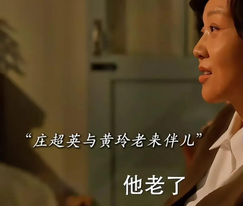 《小巷人家》
黄玲年龄大了终于得到老公的关心了，她对儿子说庄超英说自己老了，只有