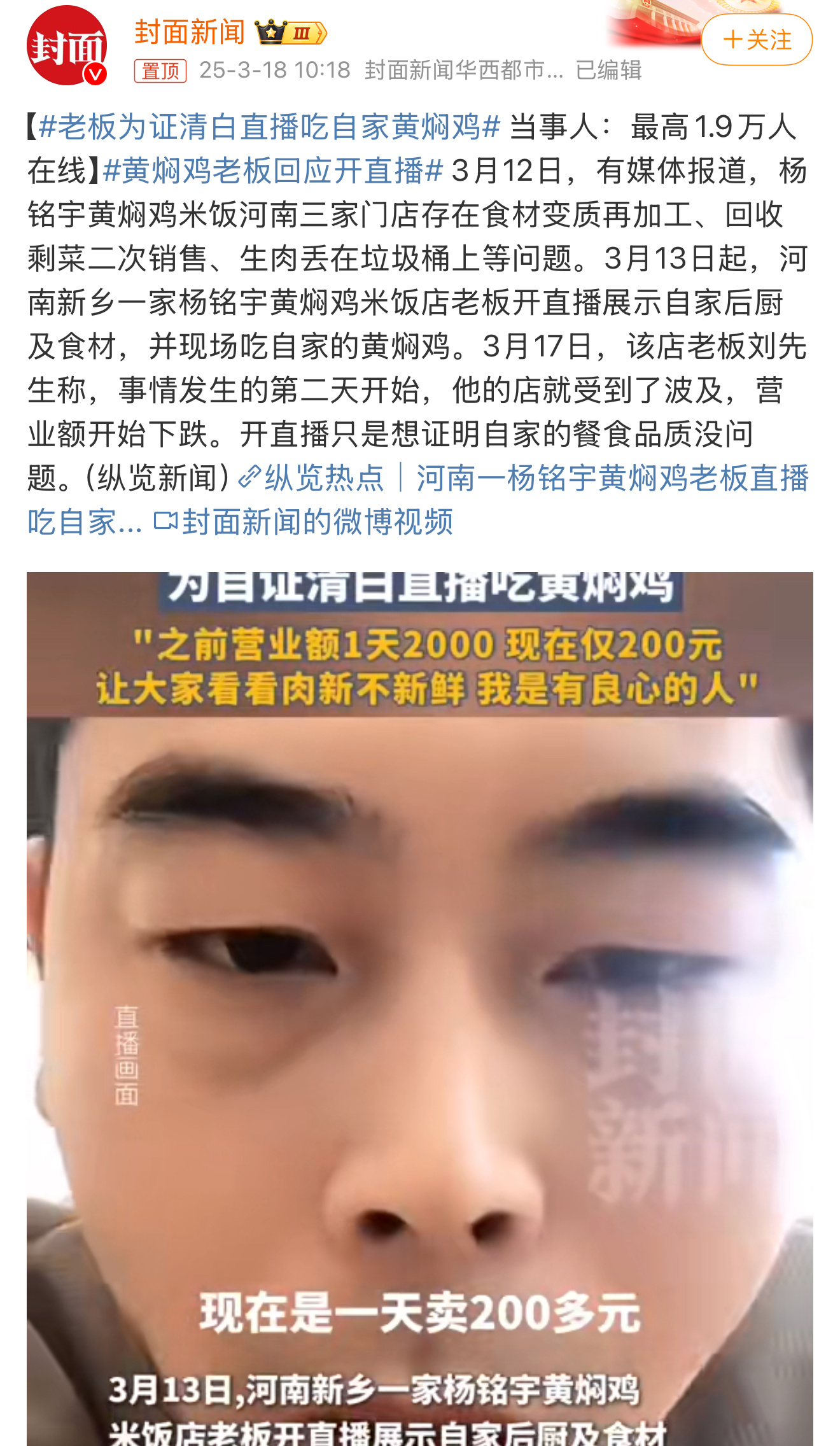 老板为证清白直播吃自家黄焖鸡实际上我是非常喜欢吃黄焖鸡的[二哈]但是现在这个情况