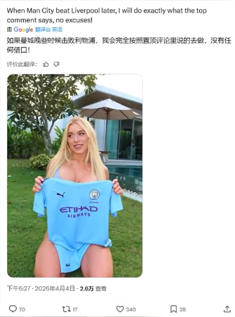 曼城4比0利物浦 遭刷屏！英格兰成人女星：如果曼城击败红军，我会按热评说的去做