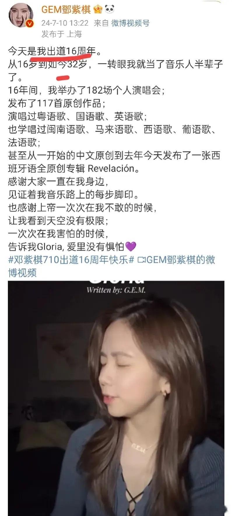 邓紫棋这就是年少成名的快乐吗，出道16年归来只有32岁，作词作曲都能手到擒来，从