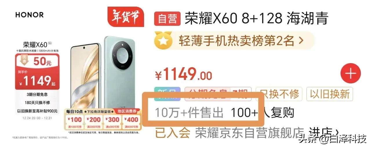 今年的荣耀X60系列在已达到京东评价10W+，荣耀X60Pro，狗东评价5W+。