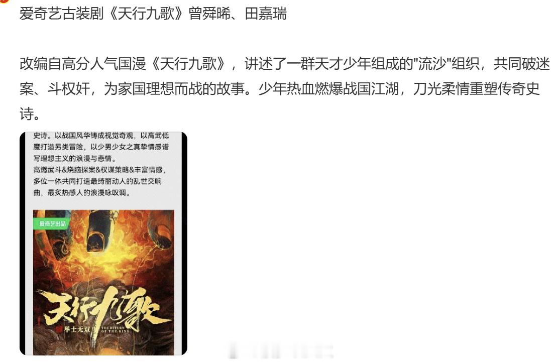 曾舜晞田嘉瑞或演天行九歌 ​​​