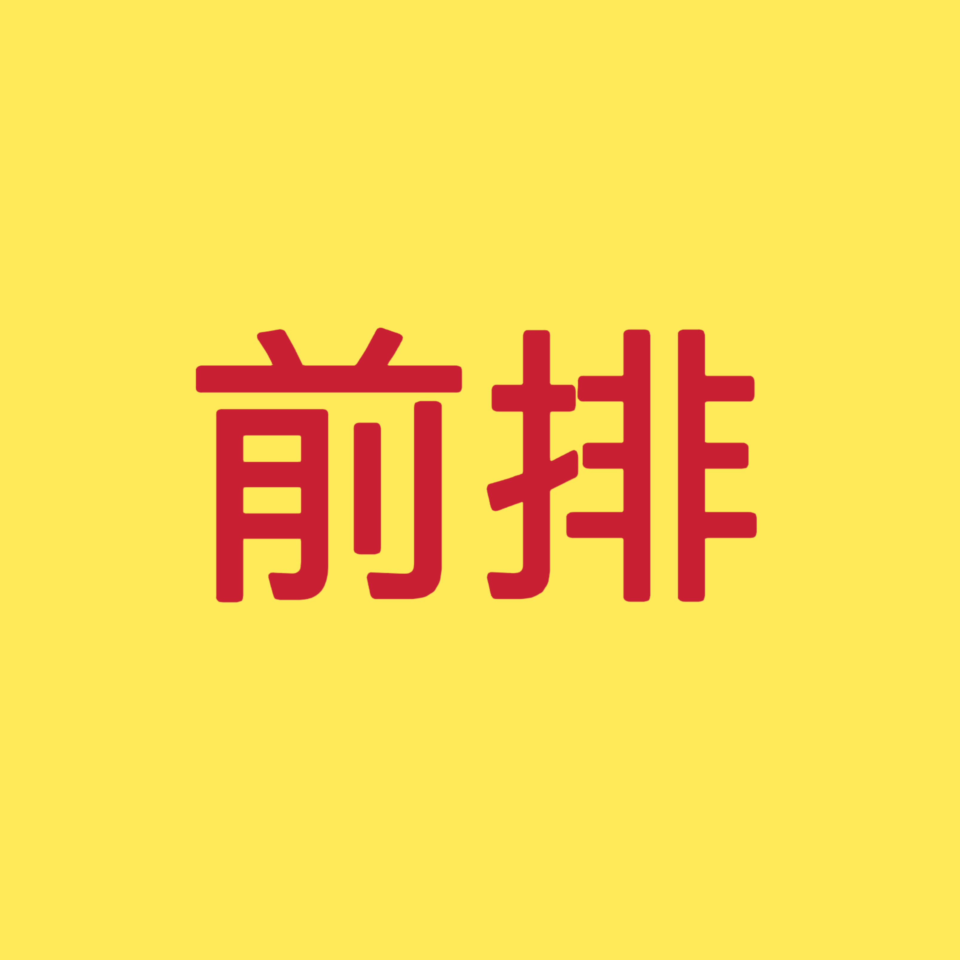 点开吓晕了朋友们，宿舍先前没什么竞争一直懒懒散散，今天有竞争了能支棱起来吗？速度