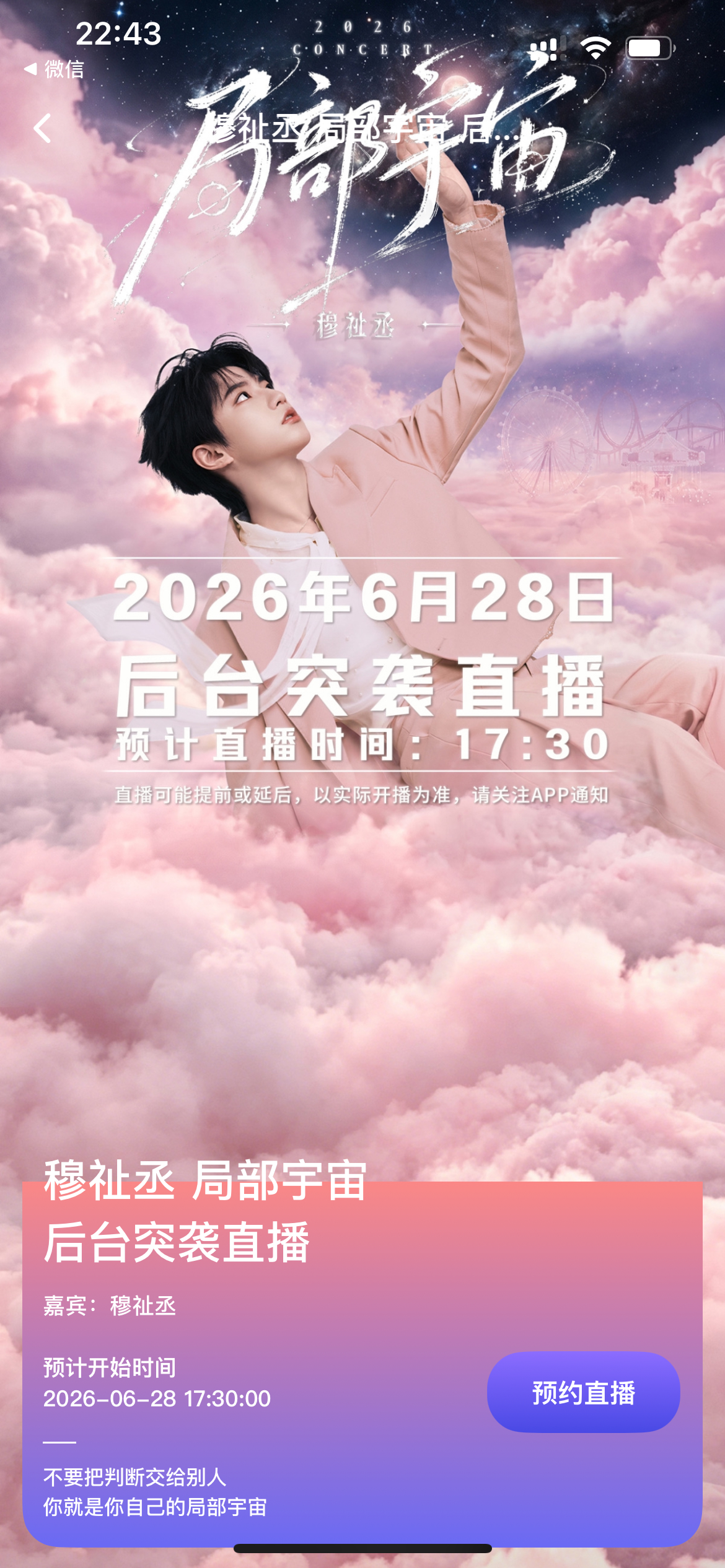 突袭直播？ 