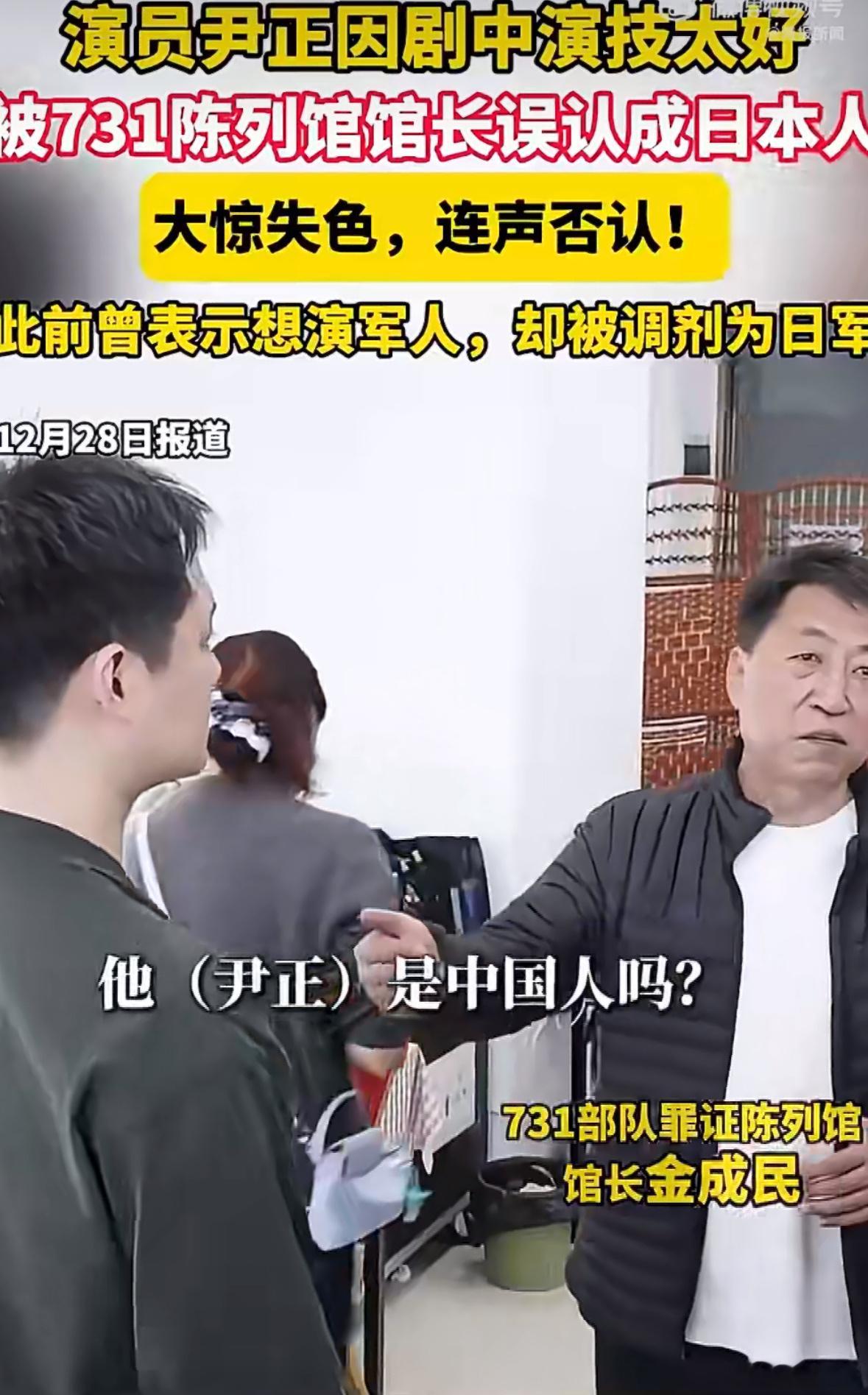 尹正被731馆长误认为是日本人中国人被骂的最脏的话“你是日本人”你看给袁华吓得，