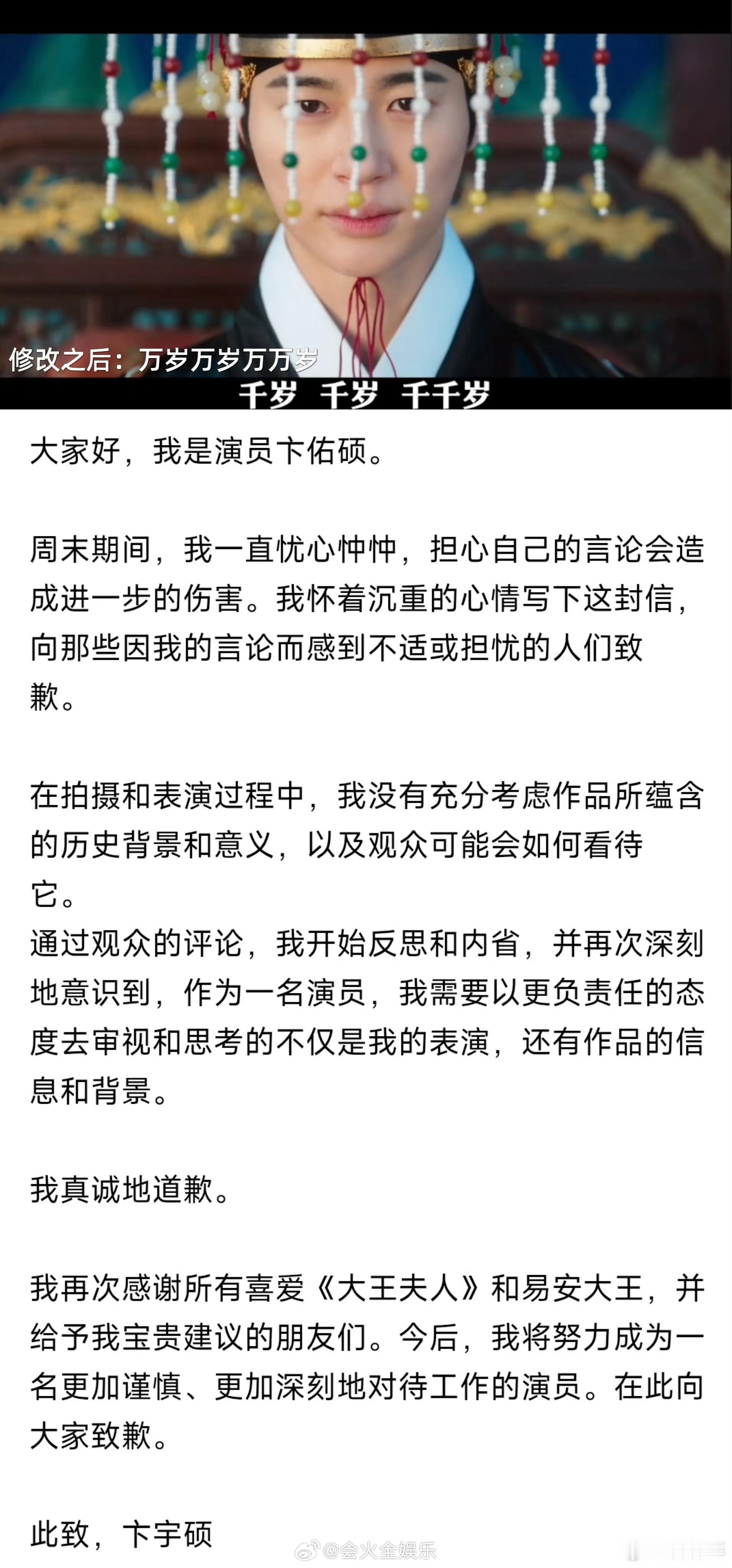 IU、边佑锡发了道歉信，为《21世纪大君夫人》中台词产生的历史争议道歉。IU边佑