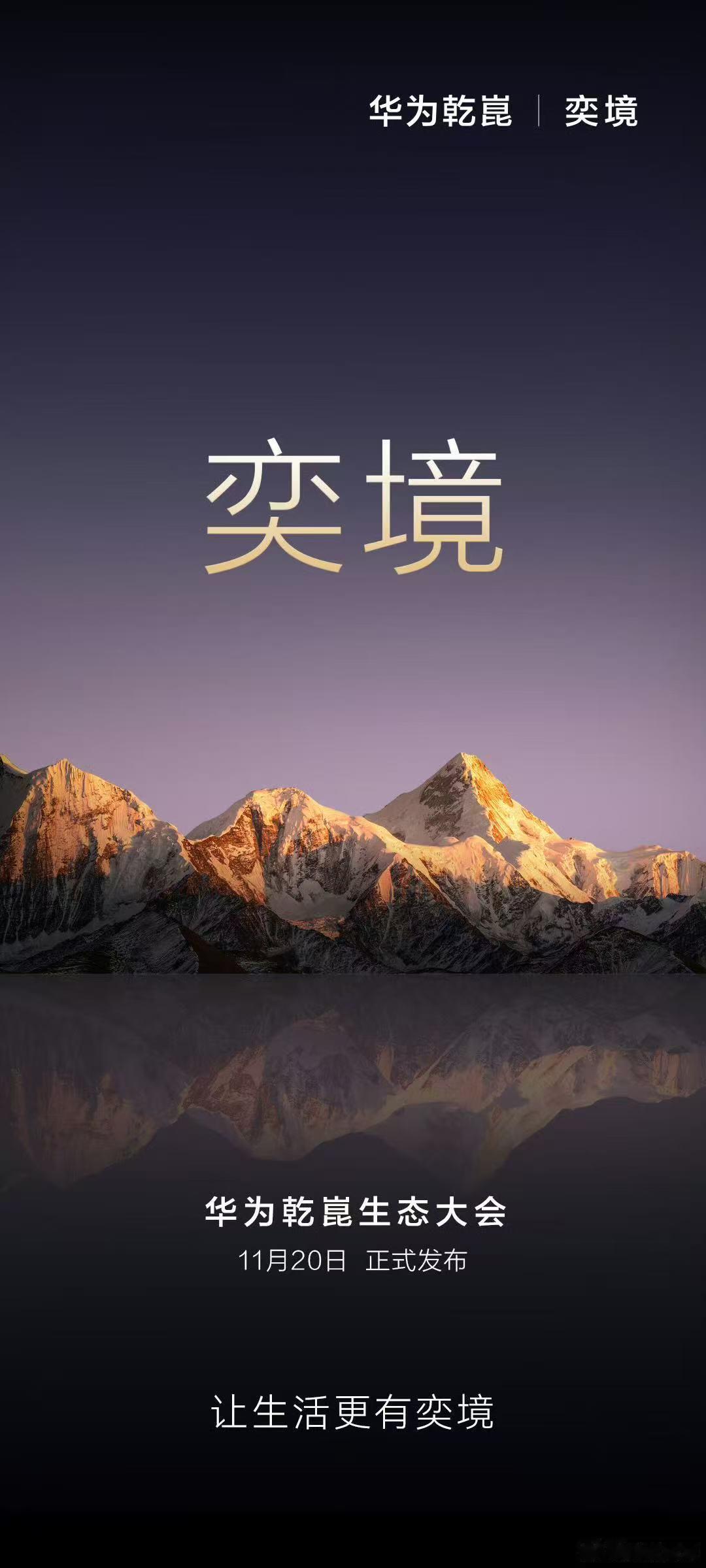 奕境搭载的华为乾崑智能汽车解决方案，号称拥有“超越老司机”的智慧。其全场景智能体