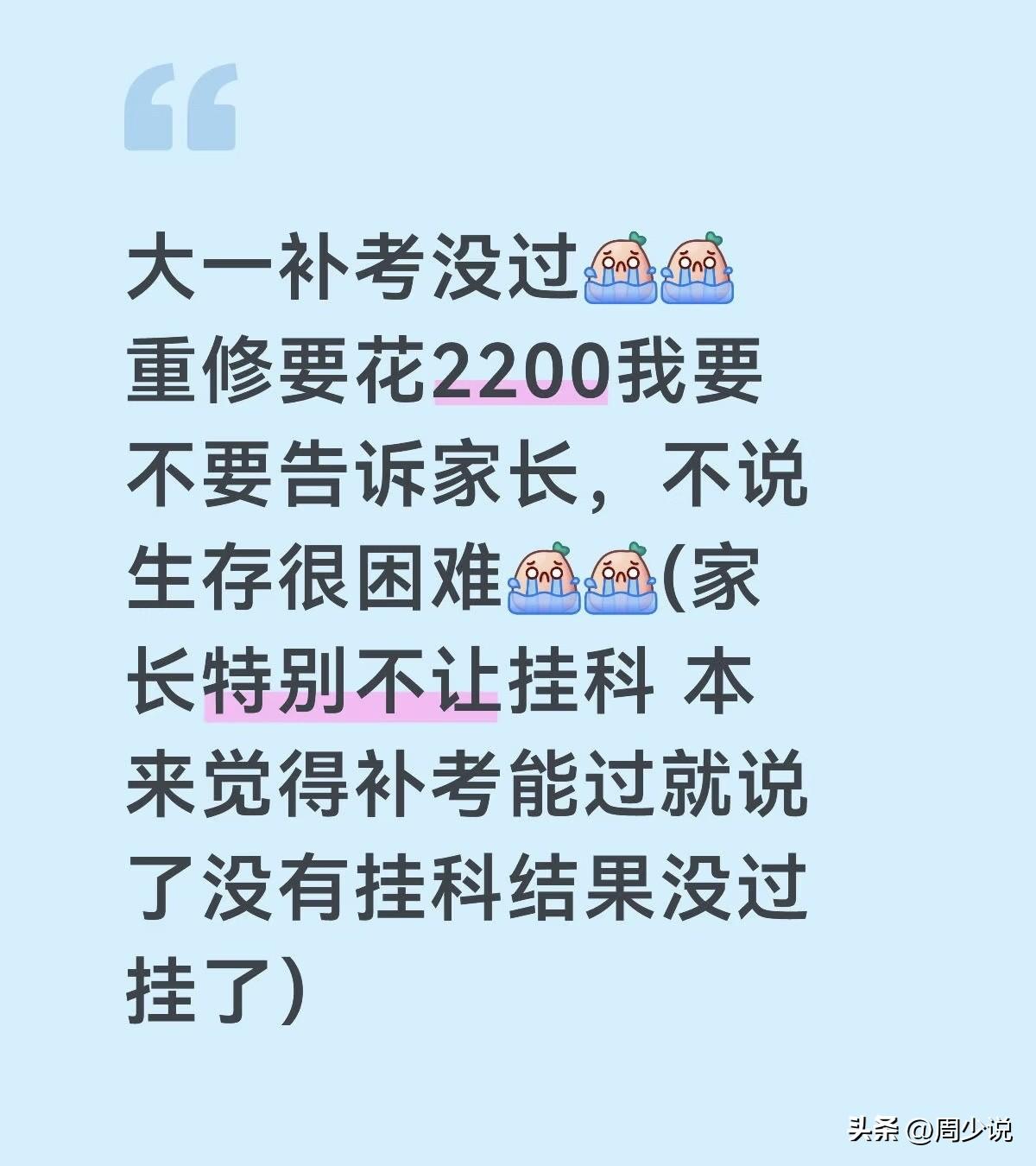“揪心！”近日，辽宁一位大一学生的烦恼，戳中了不少同龄人的心事，也让很多家长心生