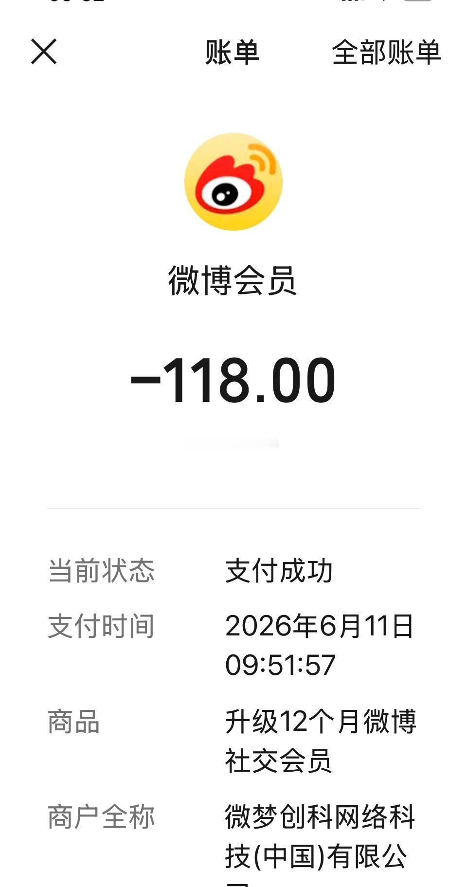 再次支付118块钱后，依然无法定时微博从昨晚到现在我支付了二百多块钱，依然无定时
