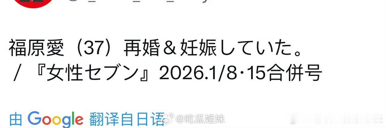 福原爱再婚怀孕据日媒报道，福原爱已经再婚+怀孕 