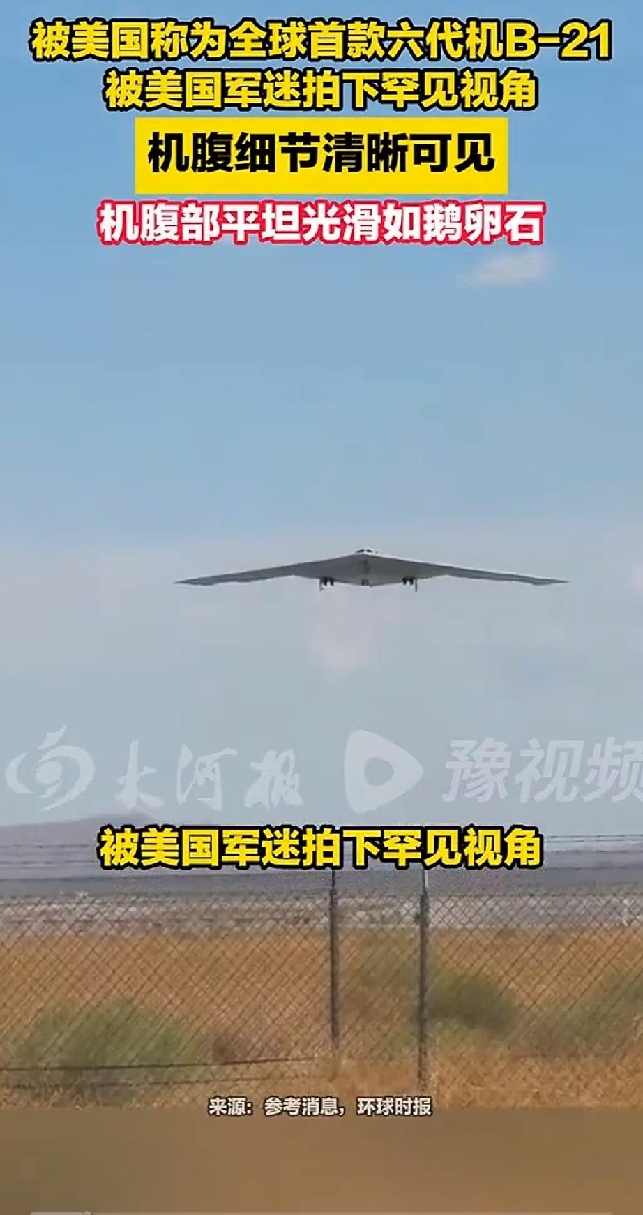 美军迷拍下B-21隐身轰炸机试飞新画面 美军迷蹲到B-21隐身轰炸机试飞的新画面