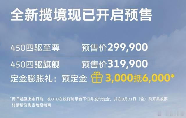 【新款大众揽境开启预售！29.99万起，内外焕新+动力升级】7月21日，一汽-大