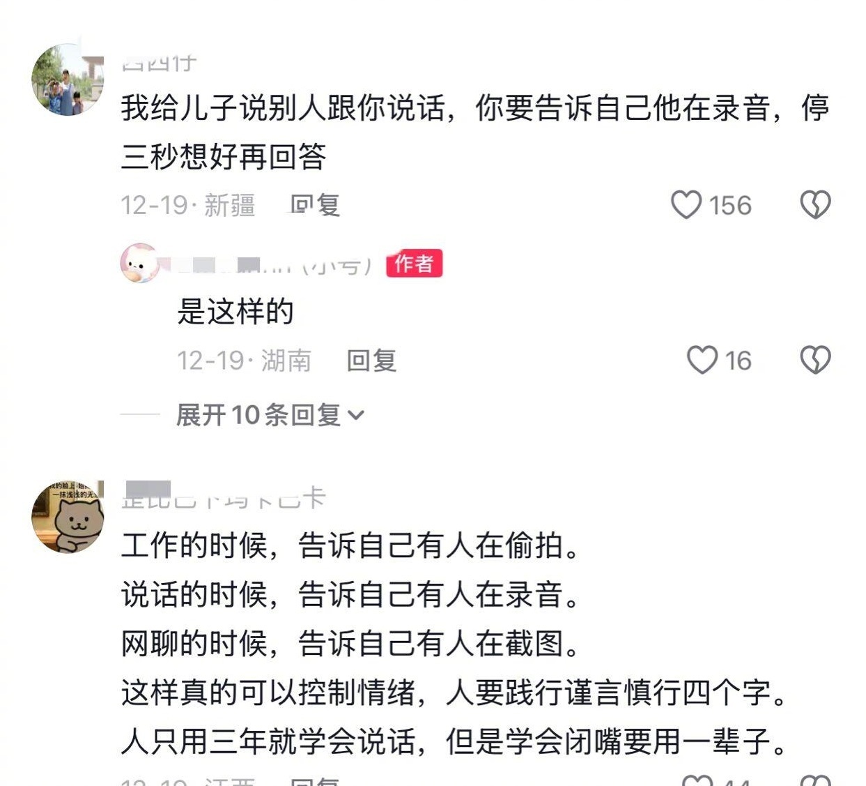 每天一次心眼子训练 
