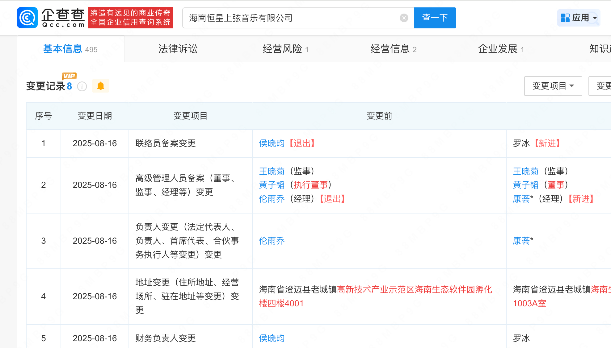 【前经纪人卸任黄子韬关联公司法人】前经纪人退出黄子韬关联公司 企查查APP显示，