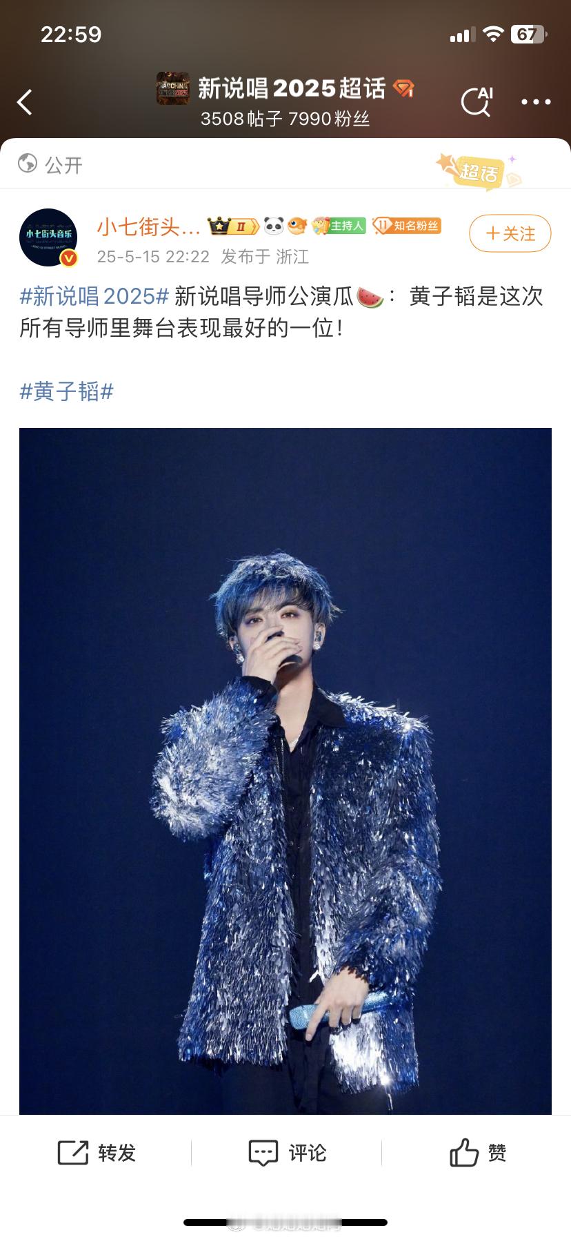 黄子韬[超话]黄子韬中国新说唱2025导师 已阅，舞台王者不需要解释[老师爱你]
