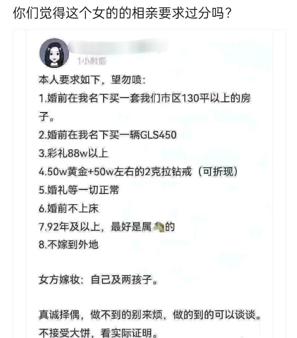 你们觉得这个女的的相亲要求过分吗？ 