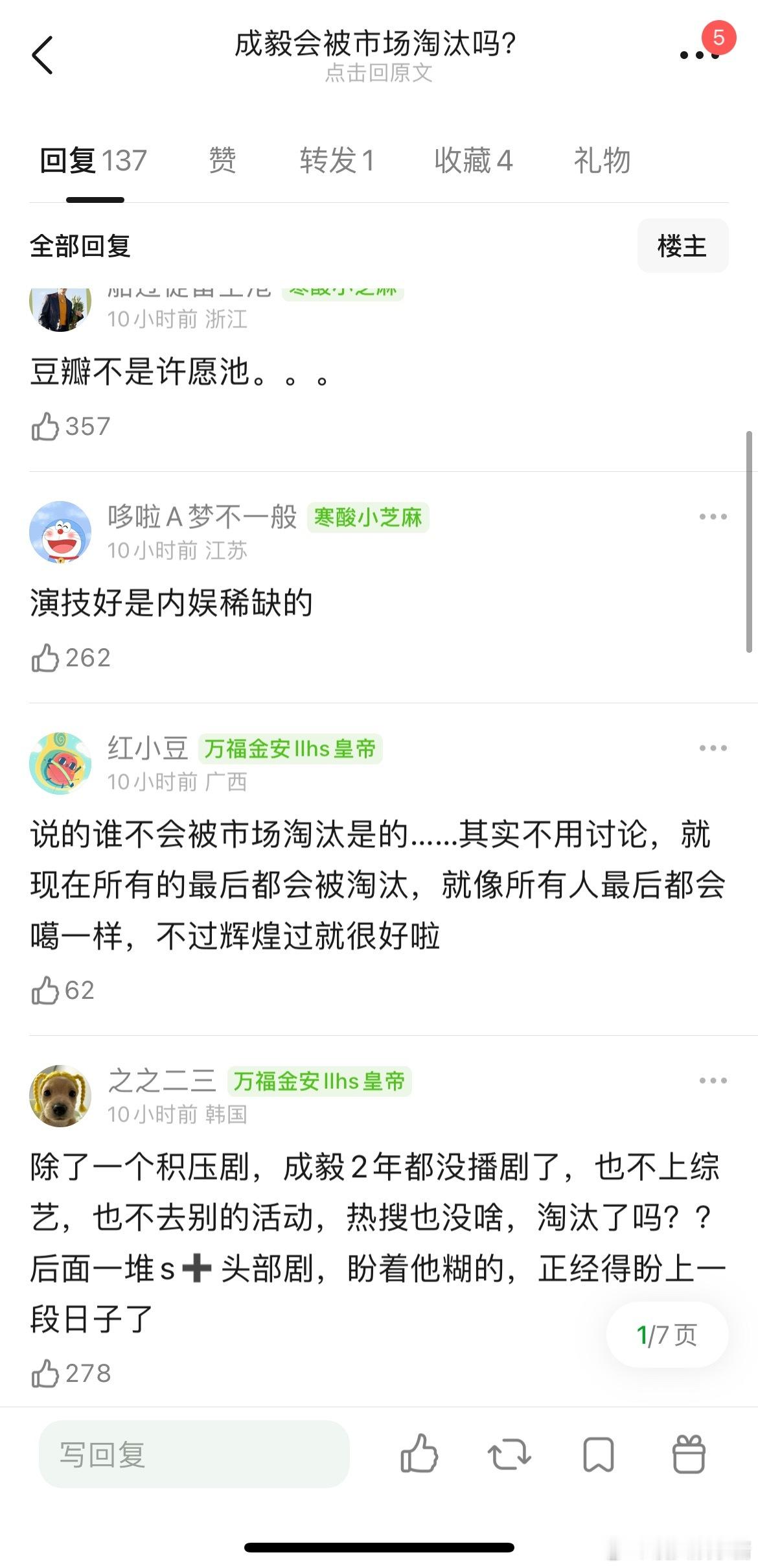 成毅会被市场淘汰吗，感觉他年龄也大了古偶也不适合演了，真的很容易被淘汰，你怎么看