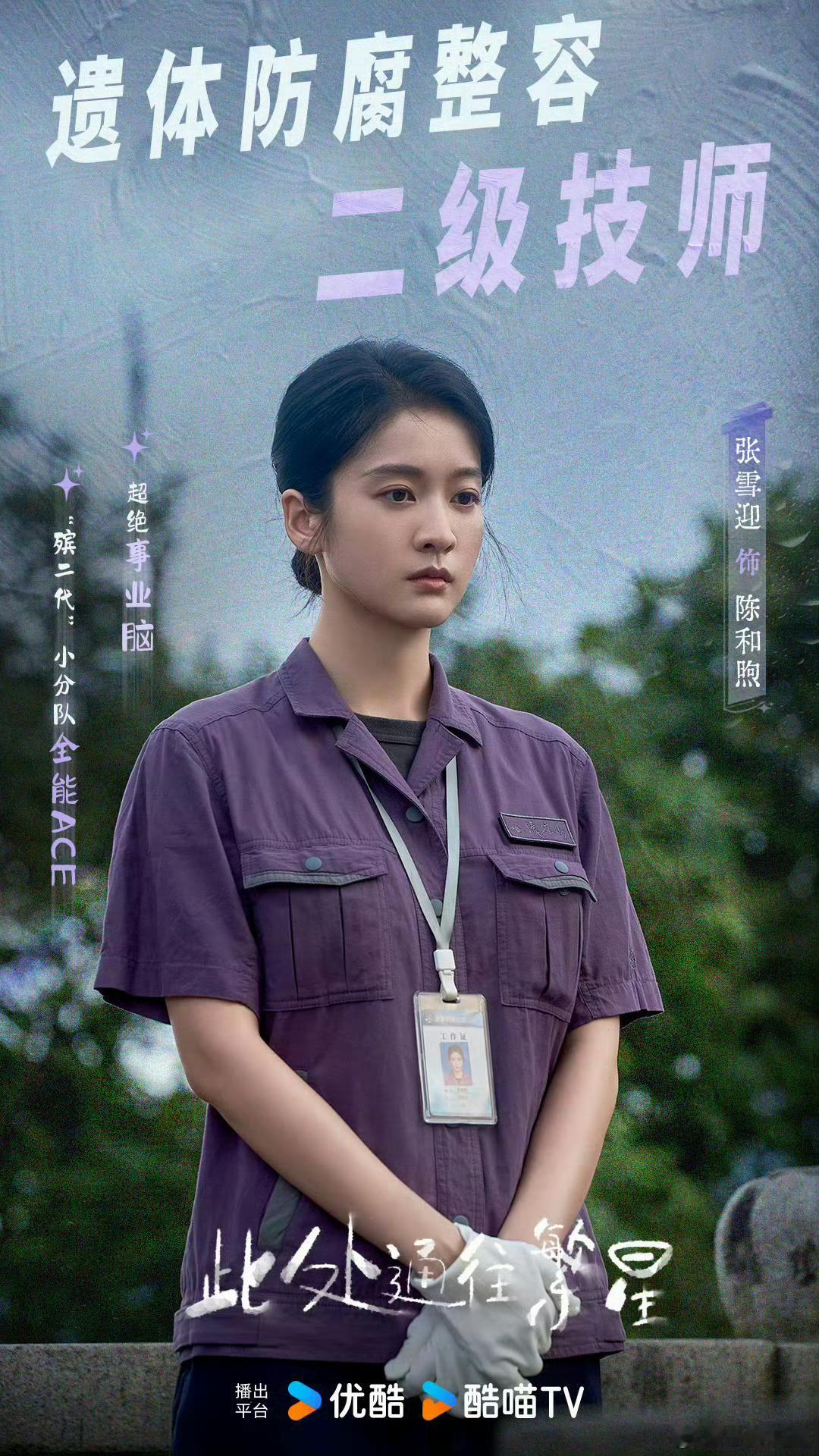 【二胖发布】 由史岳导演，鲍鲸鲸编剧，郭麒麟、张雪迎、王鸥主演的90后殡葬行业电