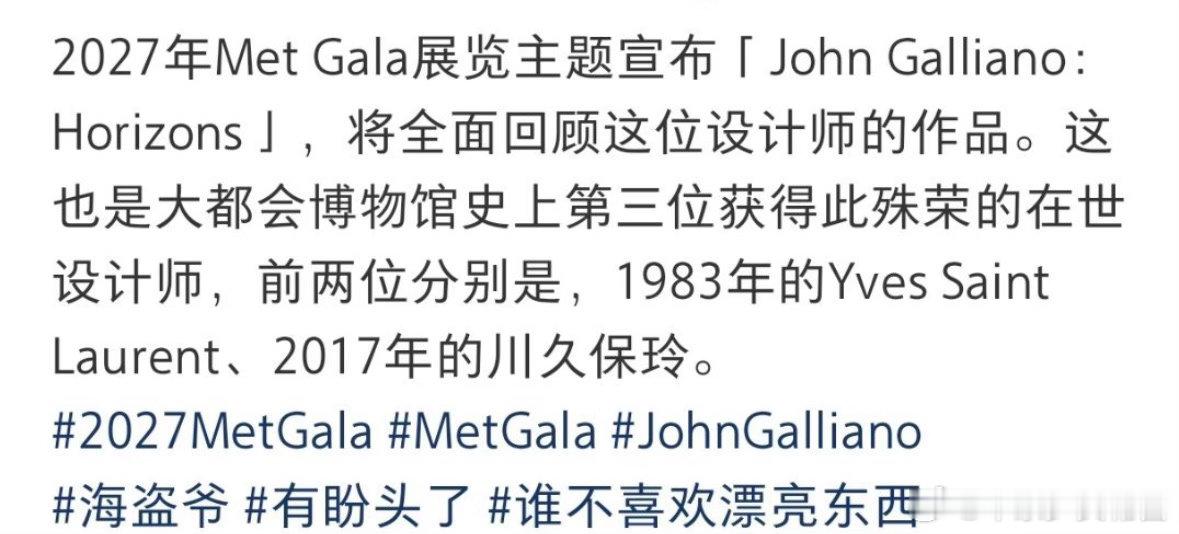 希望明年DIOR能邀请热巴去明年的metgala。虽然海盗爷跟DIOR的关系当时