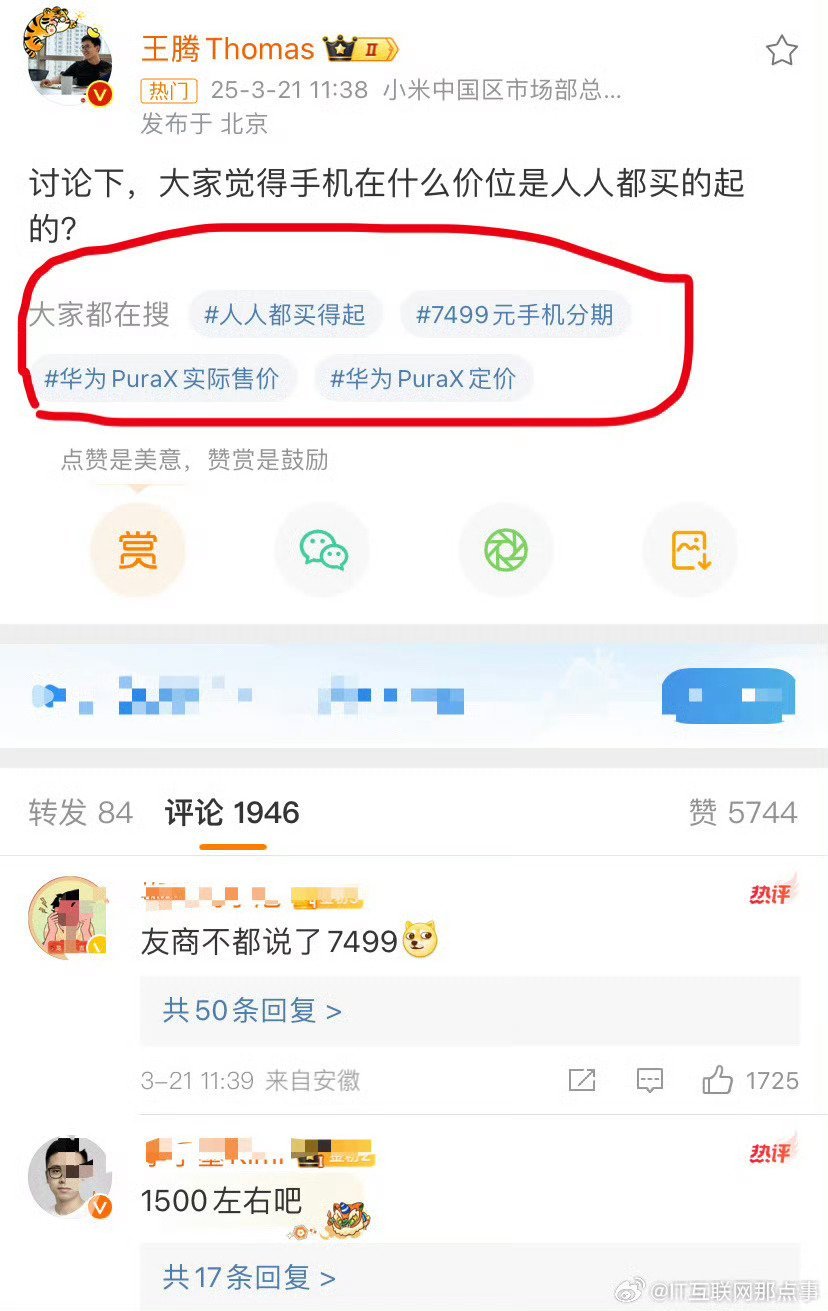 小米高管在线灵魂拷问？手机在什么价位是人人买的起的？这个绝对不是在引战！7499