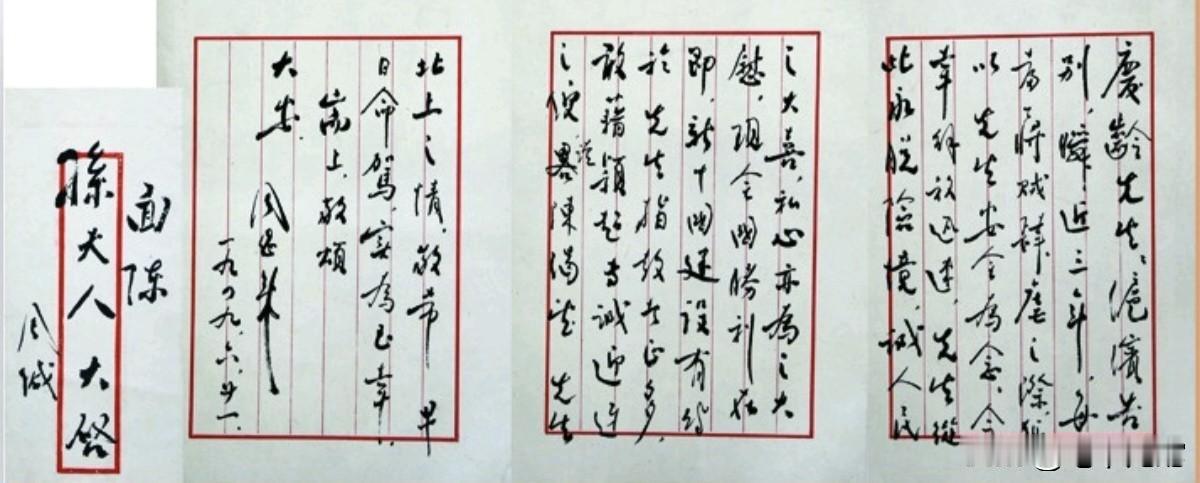 这是周总理在1949年6月，邀请宋庆龄北上的书信手迹