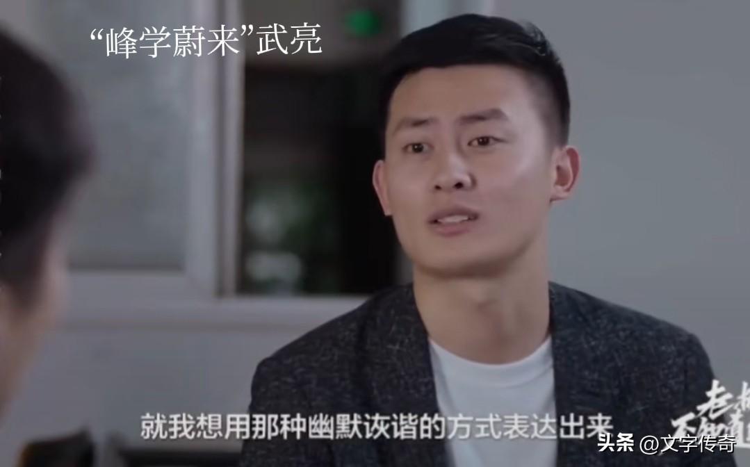 如父子的兄弟情，一般人很少有，你有吗？
武亮感觉他和张雪峰的感情如同父子，有些人