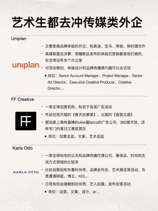 艺术生找工作新思路——传媒类外企
