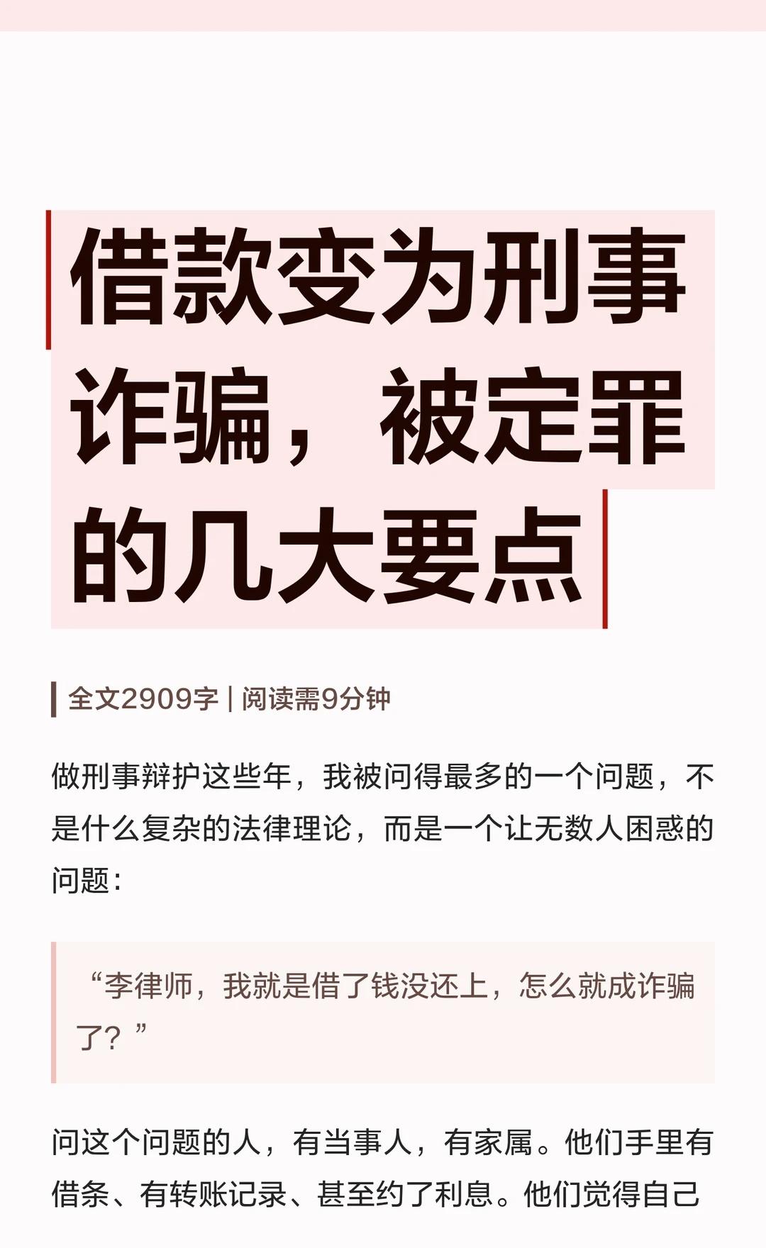 借款变为刑事诈骗，被定罪的几大要点
重庆刑事律师李毅哲 重庆刑事律师 刑事案件 